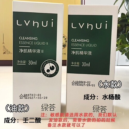 正品荟草堂绿荟净肌净化原液精华液30ml净痘闭口粉刺青春痘促熟 - 图1