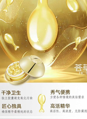 荟草堂绿荟寡肽修护小金豆精华油
