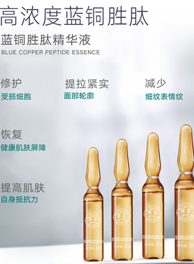 荟草堂蓝铜胜肽精华液修护补水