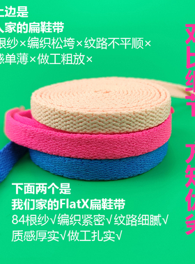 flatx原装正品8mm扁鞋带经典款