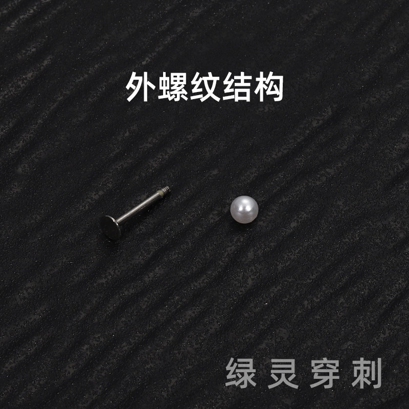 绿灵 白色珍珠唇钉钢钛外牙可爱个性小众耳骨钉直钉辣妹穿刺饰品,淘宝优惠券,粉丝福利购,淘宝优惠卷