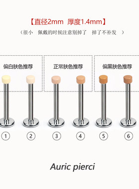 F136钛合金隐形肤色饰品头m0.9牙耳钉唇钉鼻钉眉钉耳骨钉穿刺饰品
