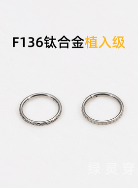 绿灵 钛合金无缝圈唇环辣妹卡扣式有孔唇钉闭合环鼻环穿刺饰品