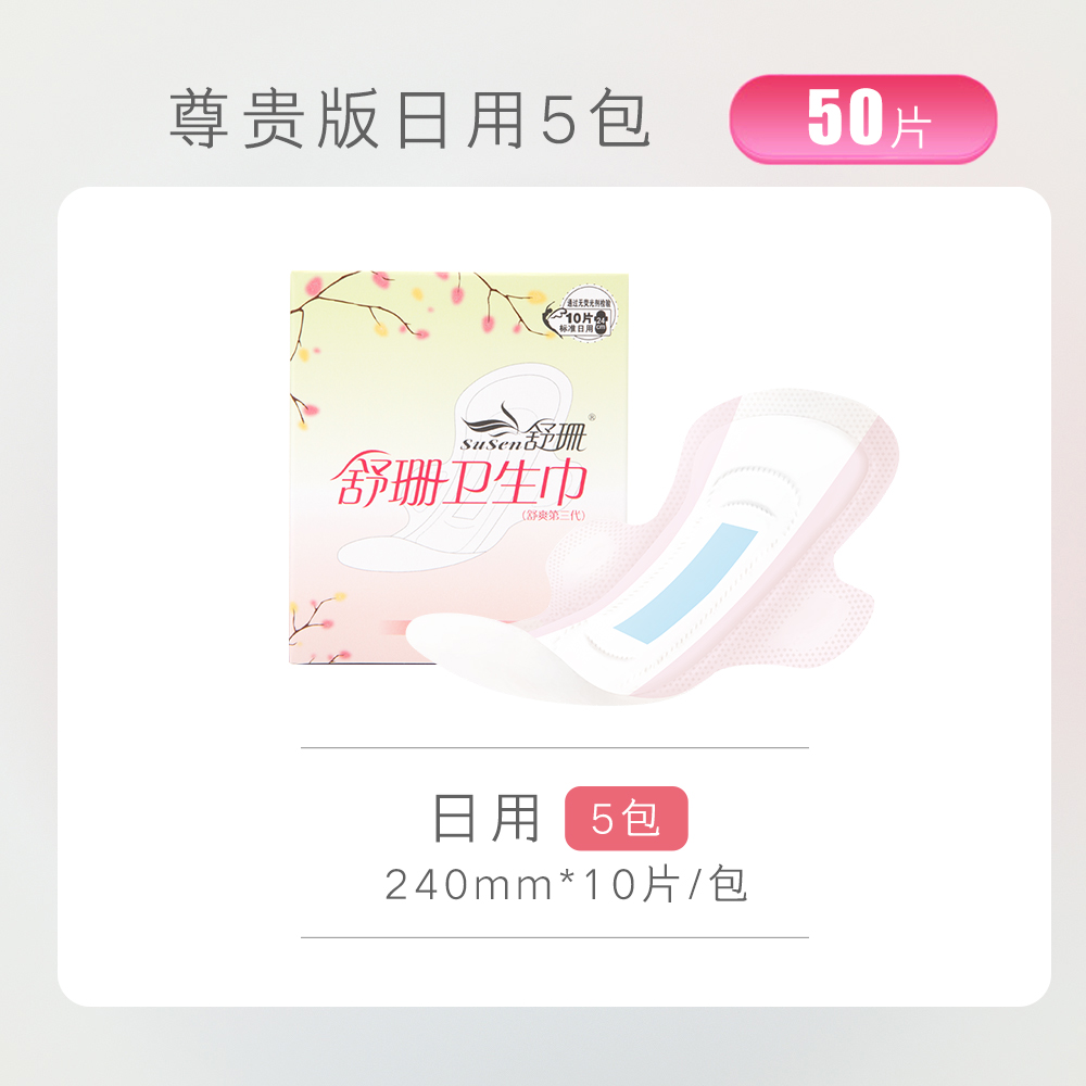 台湾舒珊尊贵版日用卫生巾5包组 棉柔亲肤姨妈巾无荧光剂 新材质