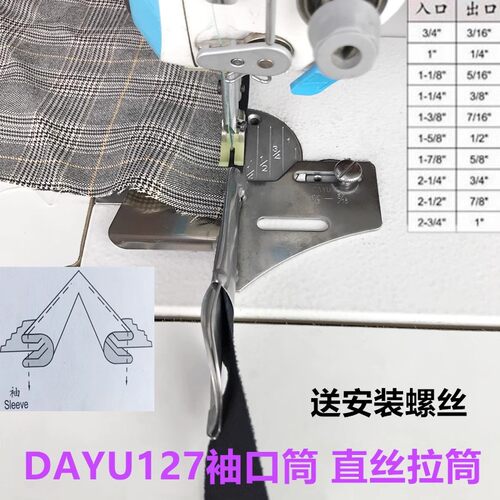 侧袖筒平车双针飞机熨烫拉筒DAYU127直条直丝双包袖口裤腰包边筒 - 图0