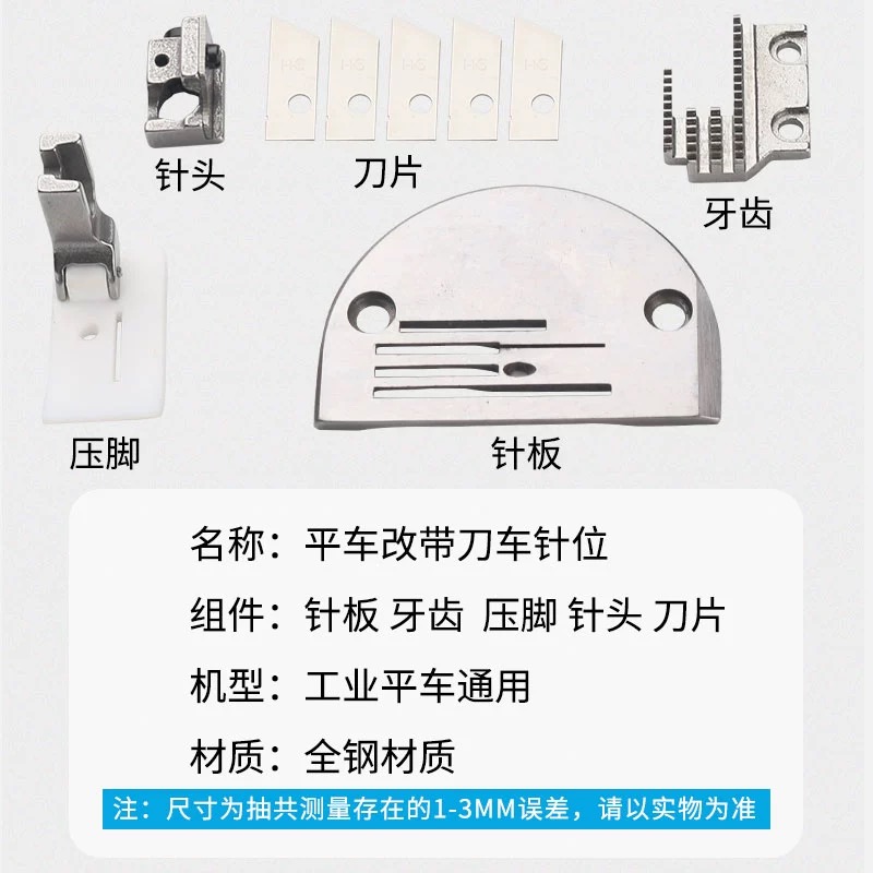 平车改刀车组件 缝纫机平车通用 工业棉器 棉机切所有切刀切针位 - 图0