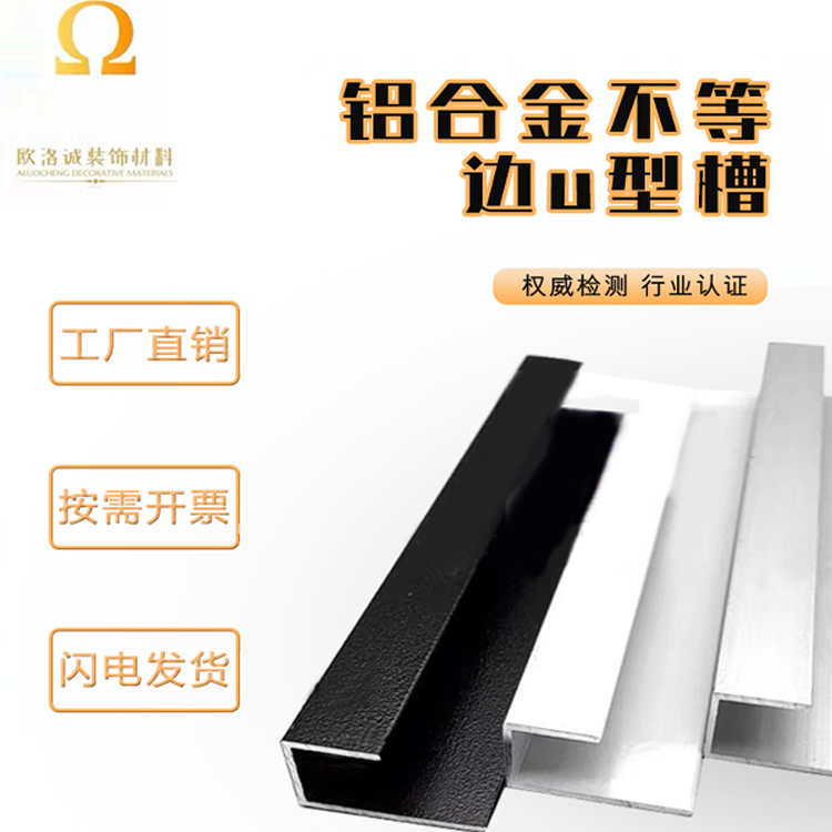 铝合金不等边U型槽15*5内径3广告牌挂画卡槽木板包边装饰条型材 - 图0