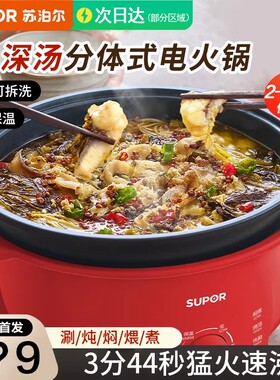 苏泊尔火锅电锅家用多功能煎炒一体电煮锅电热火锅分体式2026新款