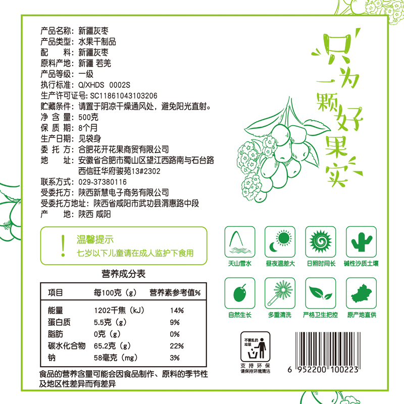 三叶果新疆2500g一级免洗零食灰枣 三叶果枣类制品