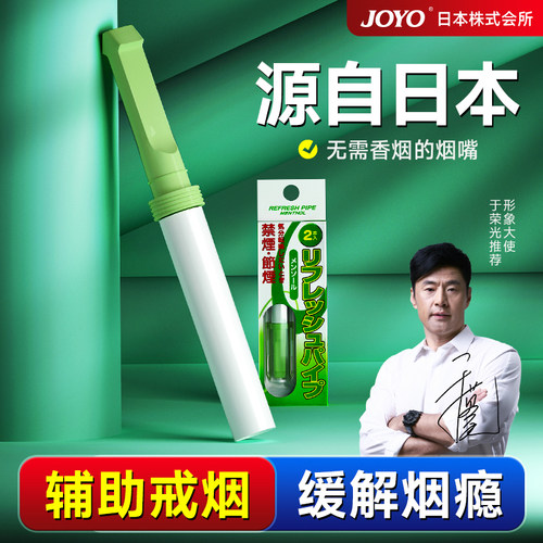 joyo诤友新款替烟棒薄荷味吸棒辅助戒烟的神器正品口味吸烟滤嘴男 - 图0