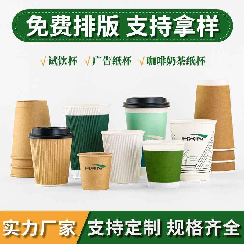 恒鑫广告一次性纸杯定制logo喝水杯子定做咖啡奶茶塑料杯纸碗订制-图0