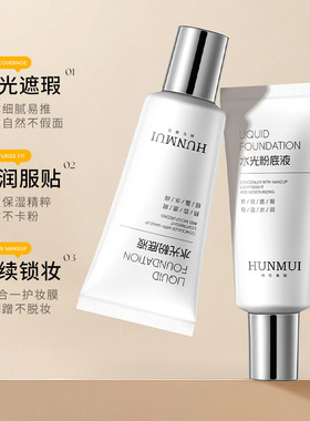广州美博城化妆品水光粉底液裸妆自然不卡粉持久遮瑕BB霜 妆前乳