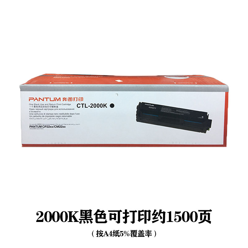 原装 奔图CTL-2000K 硒鼓 CP2200DW/DN CM2200FDW 奔图2000HK粉盒 - 图0