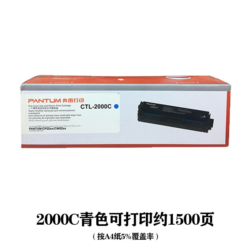 原装 奔图CTL-2000K 硒鼓 CP2200DW/DN CM2200FDW 奔图2000HK粉盒 - 图1