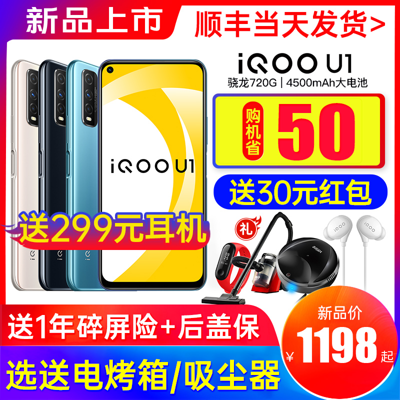 智轩优品数码专营店送299元原装耳机◆vivo iQOO U1手机 vivou1 iqoou1 vivo u3x z5x Z5 z3 z1 u1 手机官网0