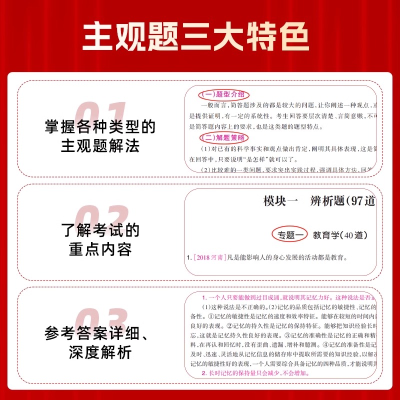 2024年山香教育教师招聘考试用书教育理论真题精选主观题680道中学小学教师入编考编事业编河北南山东浙江福建湖北湖南上海北京等