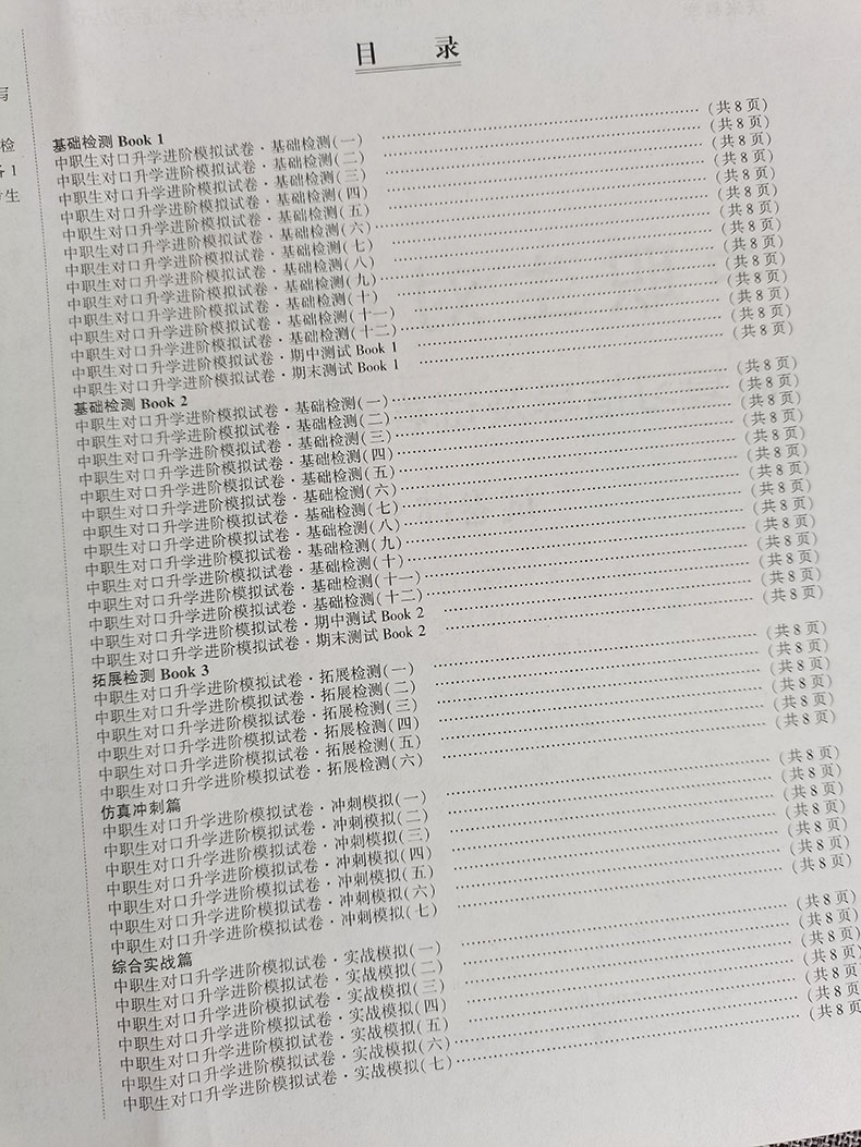 沃米易学哈工大备考2024河北省中职生对口升学总复习指导及试卷汇编考试书语文数学英语对口升学单招考试复习资料专项训练冲刺模拟 - 图2