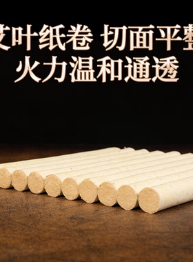 南阳艾条艾柱温灸家用艾灸馆中医