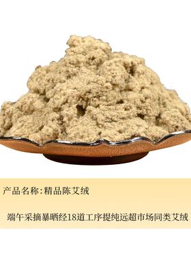 艾绒 500g五年陈20:1散装纯艾绒包艾贴美容院宫寒家用金艾绒1斤装