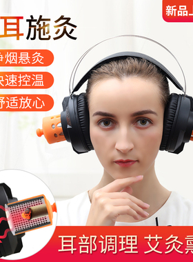 耳部专用艾灸仪艾灸罐艾灸盒
