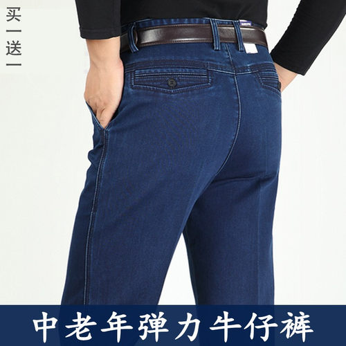 春夏季薄款中老年牛仔裤男士高腰宽松弹力深裆冬季款男裤爸爸裤子 - 图0