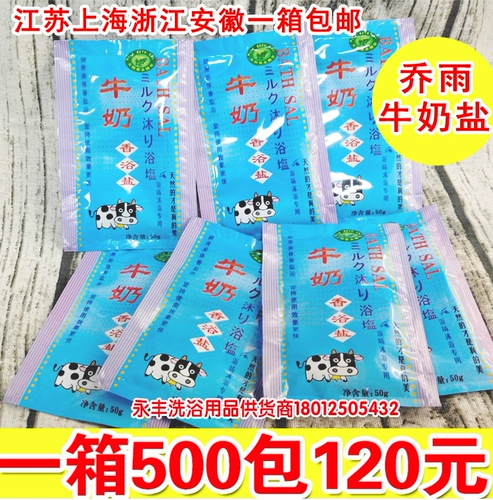 乔雨 Соль с ароматом молока соль ванна Zhuqingtang соль молоко соль розовая соль соль ванная комната для ванной комнаты отшелушивание