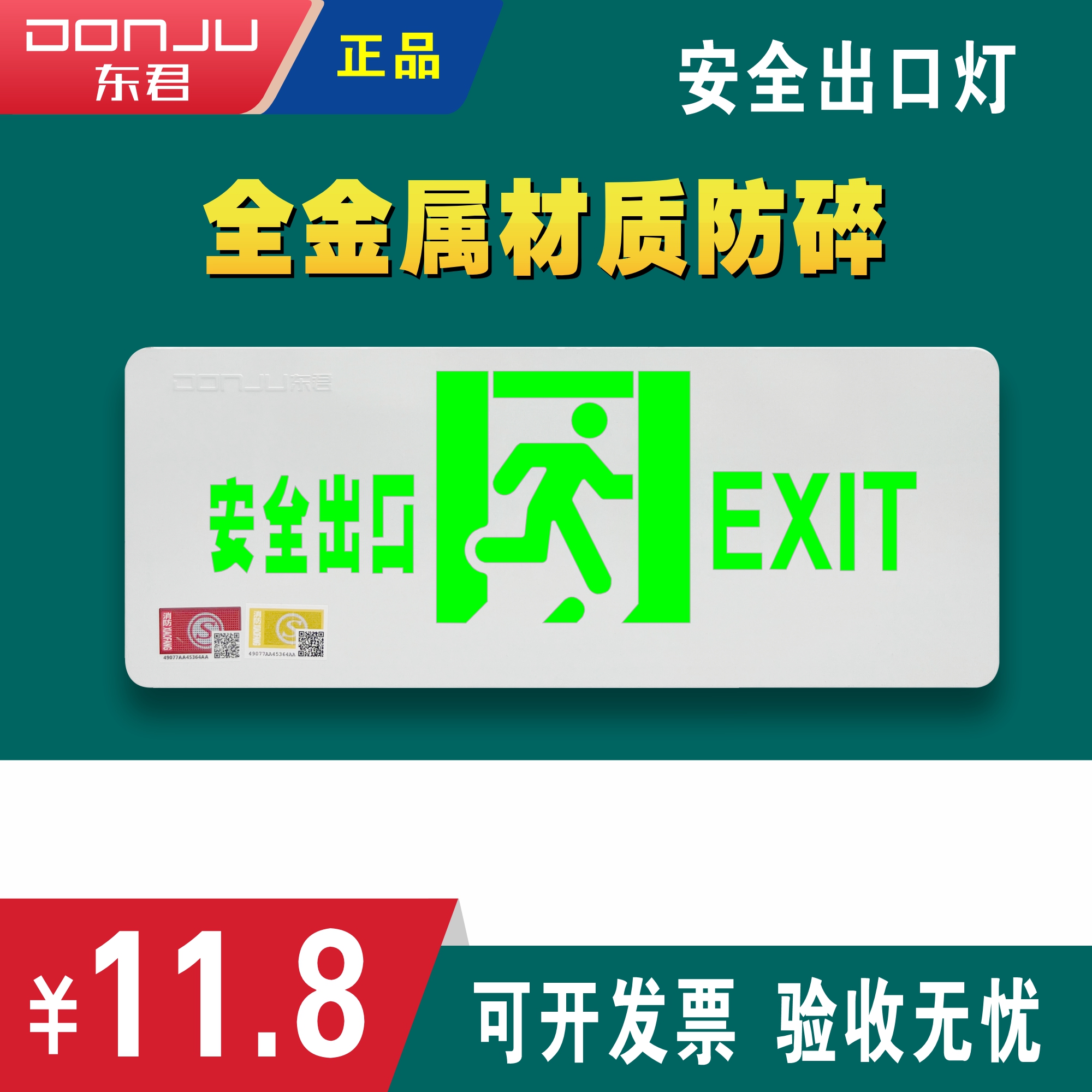 东君AC220V安全出口指示灯金属材质疏散指示牌消防应急楼层标志灯 - 图2