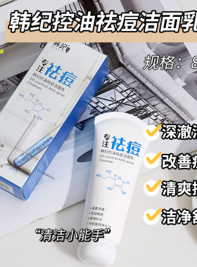 正品祛痘控油保湿清洁卸妆洗面奶