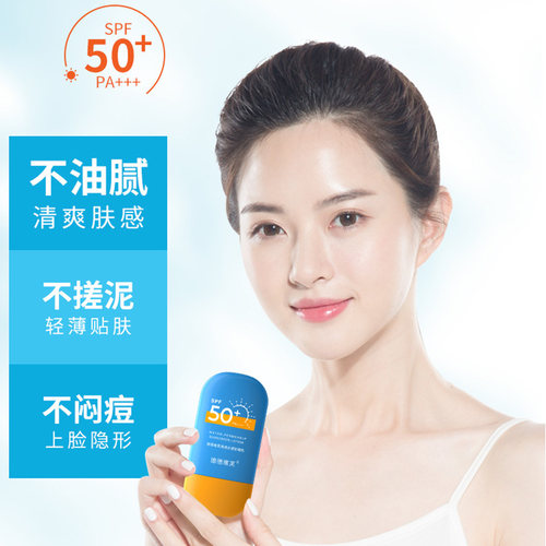 正品德德维芙高倍防晒霜SPF50+面部全身隔离乳液防紫外线防水军训 - 图2