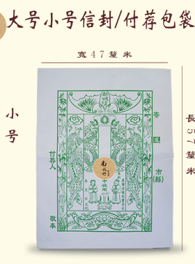 祭纸附荐套餐清明重阳上坟