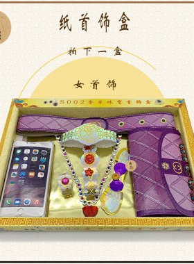 002首饰盒清明重阳七月周年百日