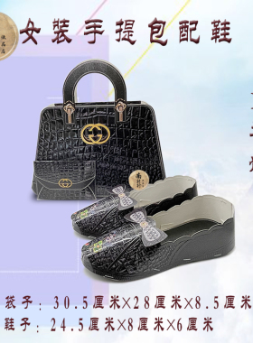 女款纸鞋手袋皮包七月清明重阳