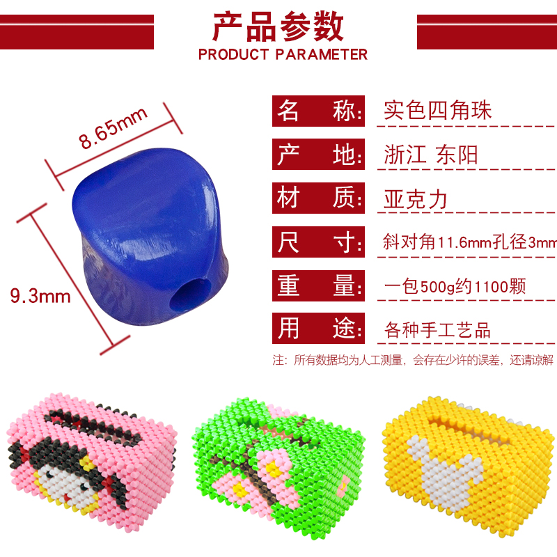 10mm实色四角珠diy手工串珠编织纸巾盒材料包亚克力方珠散珠珠子 - 图2