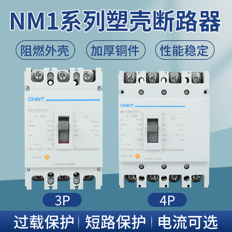 正泰空气开关塑壳100A NM1三相闸刀380V630A3P125A250A400A断路器