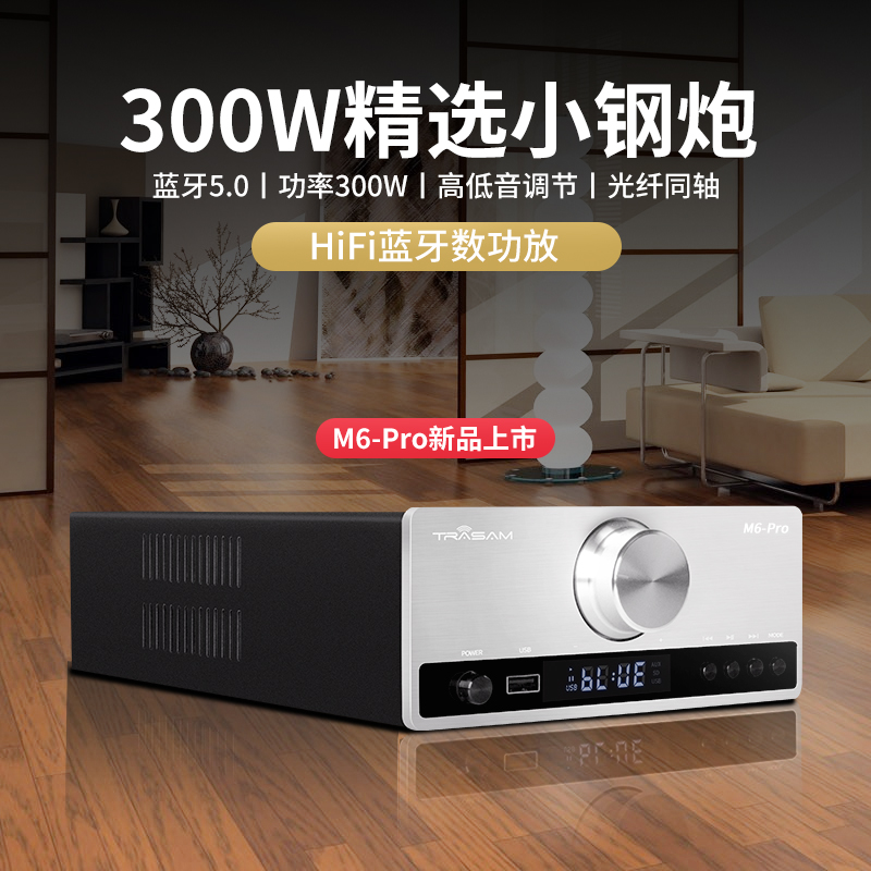 trasam/全想 M6PRO蓝牙U盘家用台式HIFI发烧功放 高品质扩音机 - 图1