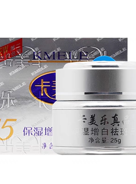 卡美乐祛斑霜正品保湿增白祛斑王益肤霜早晚霜套装真品官方旗舰店