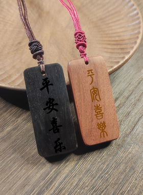 定制刻字檀木无事牌可调节吊坠