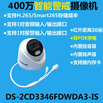 DS-2CD3346FDWDA3-IS Haikang Weisees 4 million Smart Guard Internet Camera Card-Card Audio