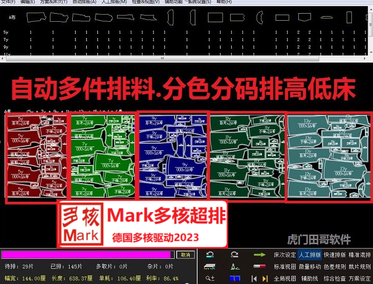 正版MK多核超级排料德国多核超排可排ET软件文件带服装制板教程 - 图2