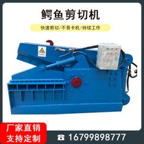 Large hydraulic crocodile shearing machine scrap steel scrap iron tiger head cut metal plate cut multifunctional gantry iron cutting machine