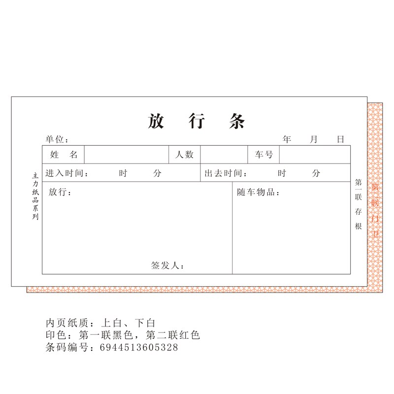 主力48K二联出门放行条通用无碳复写员工外出放行单出行准批单 - 图1