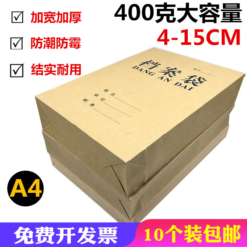 档案袋牛皮纸加厚加宽400克加大号8cm投标文件袋12cm大容量10个装-图0