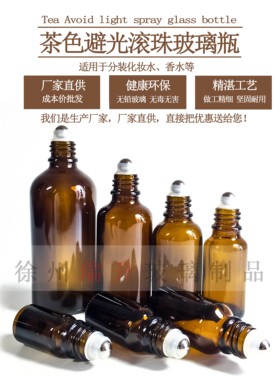茶色玻璃走珠瓶避光调配