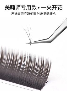 乌克兰镊子美睫师专用中式镊高精密度镊子多取开花单嫁接万能镊子