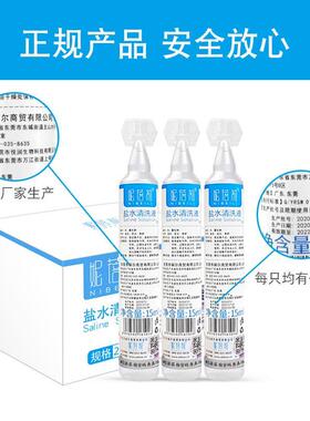 纹绣用品盐水清洗液 纹眉眼线清洗双眼皮美瞳线清洁水 15ml小瓶装