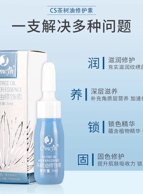 新款cs茶树油修复剂纹绣半永久零结痂眉毛纹身纹眉修护液冰晶精华