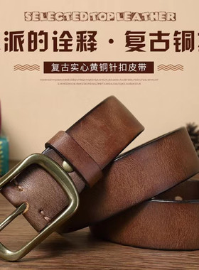 真皮皮带牛皮男无夹层铜复古休闲
