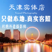 Tianjin Tourism and Filming Studios take a selfie and take a selfie in the street to write a real whole family of Festie lovers children