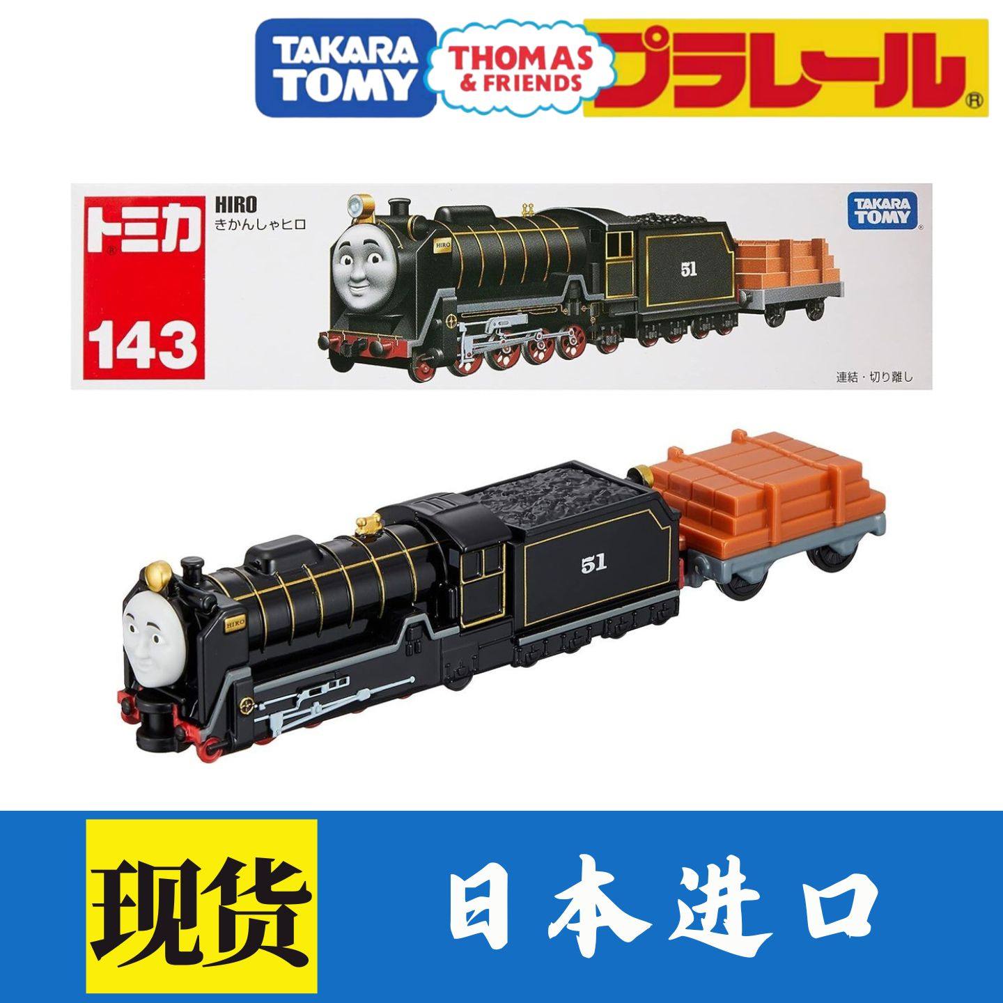 TOMY多美卡合金火车126号托马斯138培西142詹姆士143西诺146高登,淘宝优惠券,粉丝福利购,淘宝优惠卷