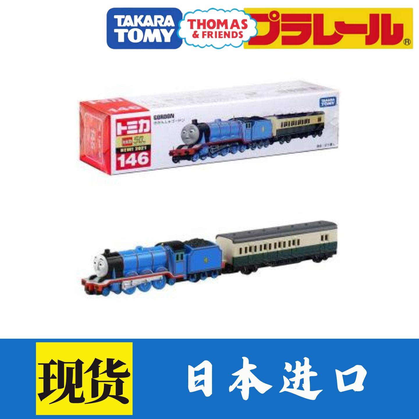 TOMY多美卡合金火车126号托马斯138培西142詹姆士143西诺146高登,淘宝优惠券,粉丝福利购,淘宝优惠卷